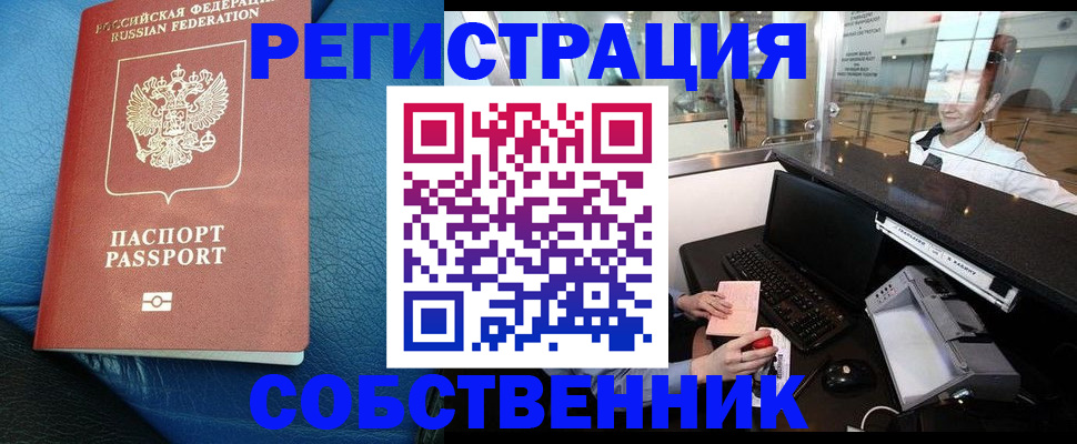временная регистрация купить в Шарье