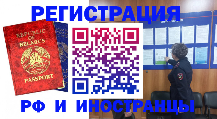 временная регистрация законно в Шарье