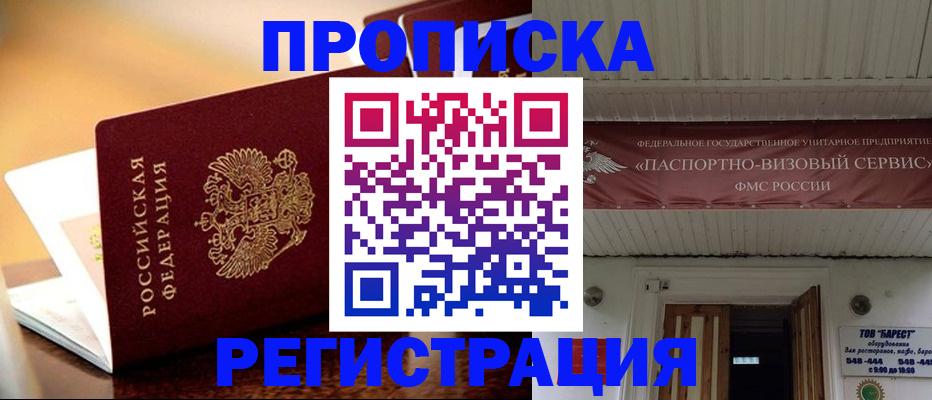временная регистрация адрес в Шарье