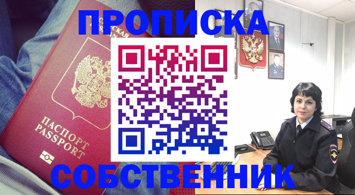 прописка паспорт в Шарье