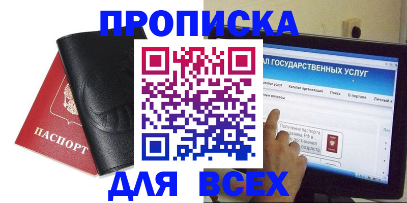 прописка для кредита в Шарье